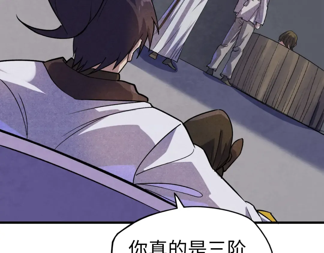 第59话 三阶小术炼师 第91页