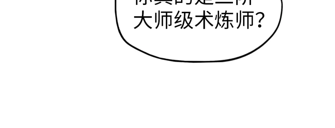 第59话 三阶小术炼师 第92页