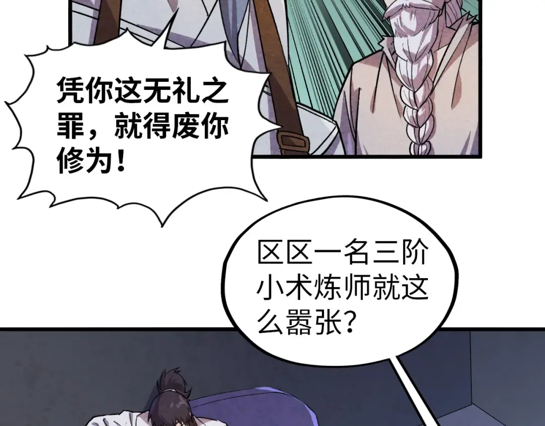 第59话 三阶小术炼师 第94页