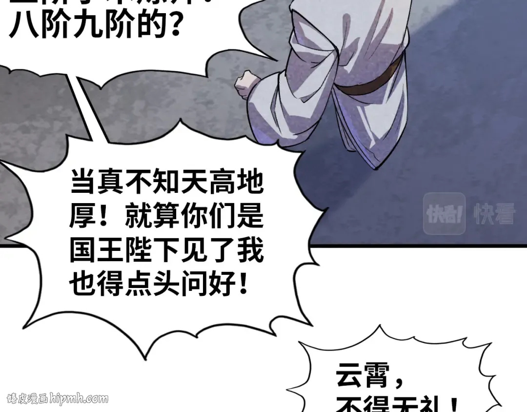 第59话 三阶小术炼师 第96页