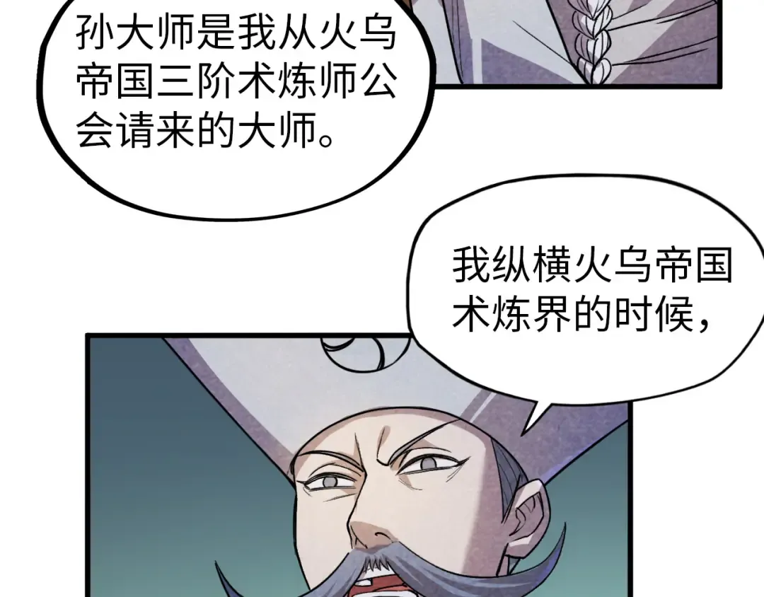 第59话 三阶小术炼师 第98页