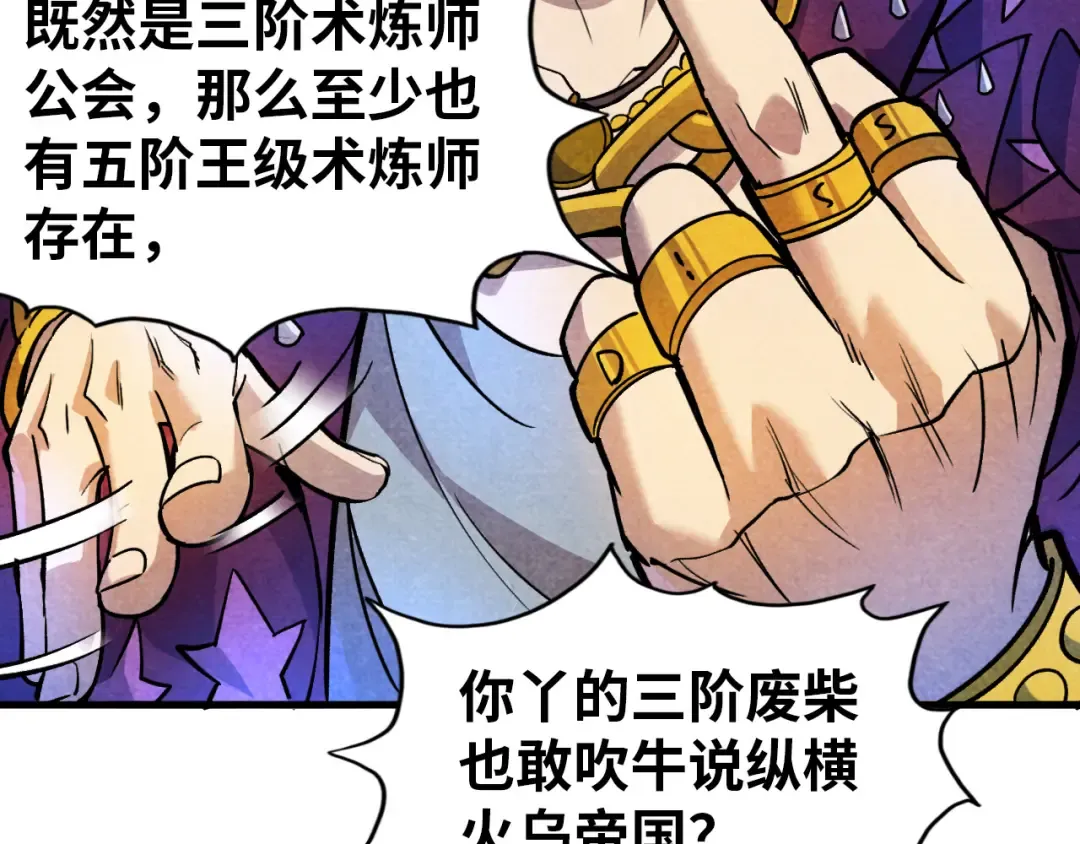 第59话 三阶小术炼师 第101页