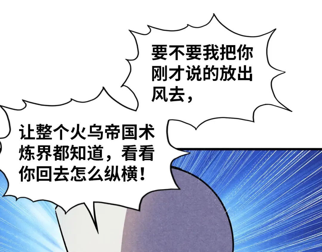 第59话 三阶小术炼师 第103页