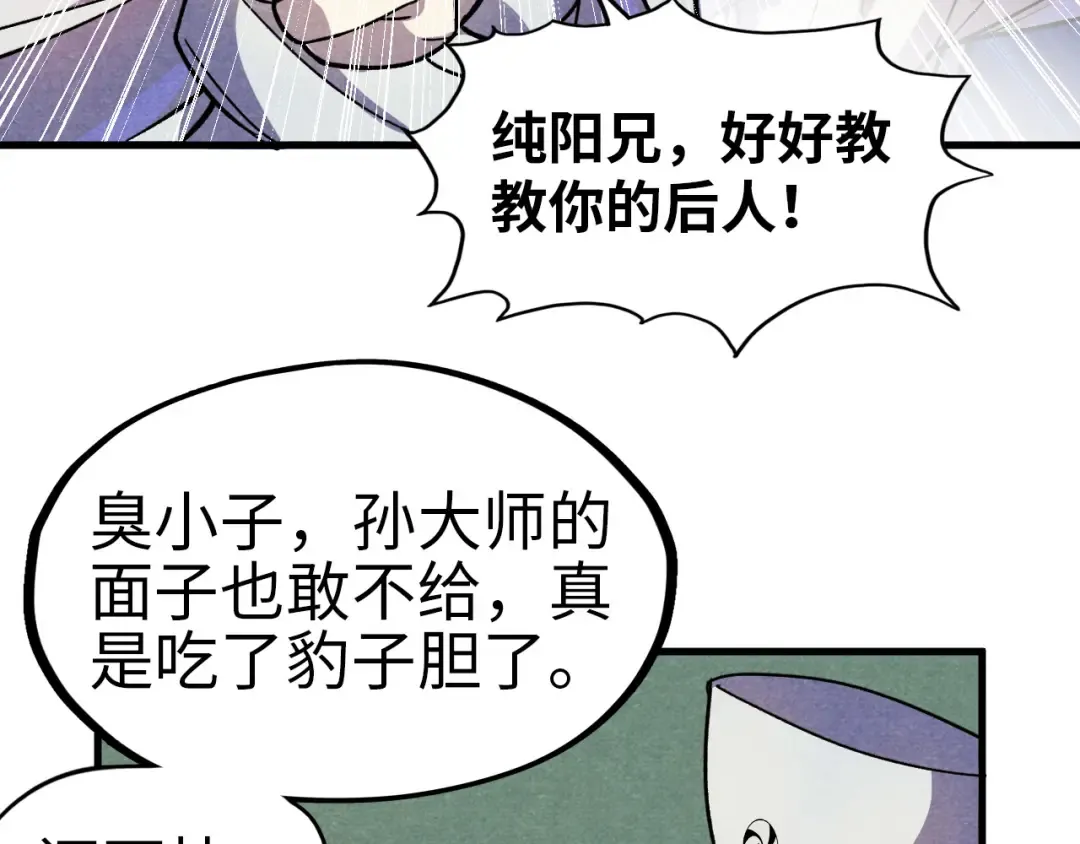 第59话 三阶小术炼师 第105页