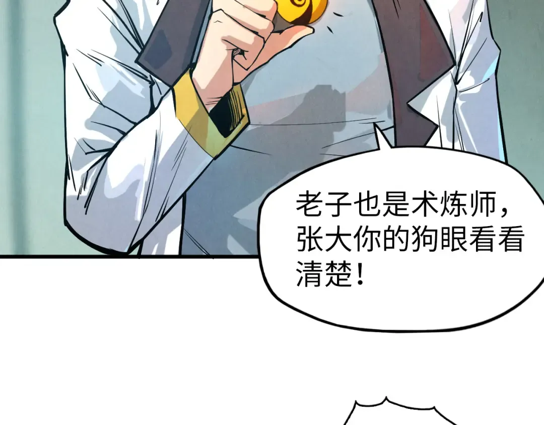 第60话 王国排位战 第9页