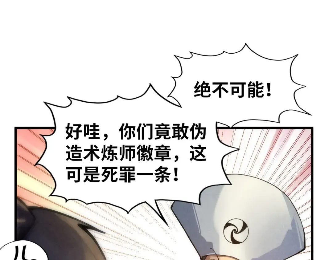 第60话 王国排位战 第15页
