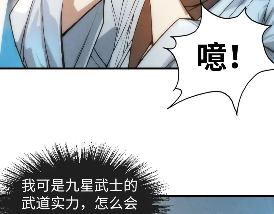 第60话 王国排位战 第19页