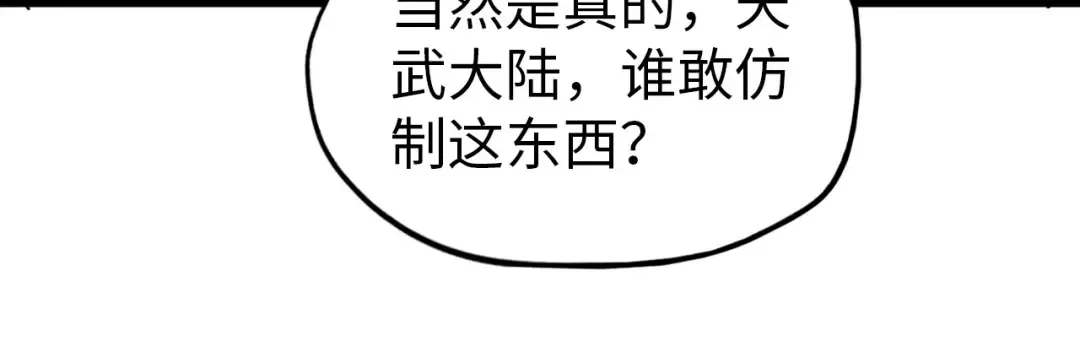 第60话 王国排位战 第25页