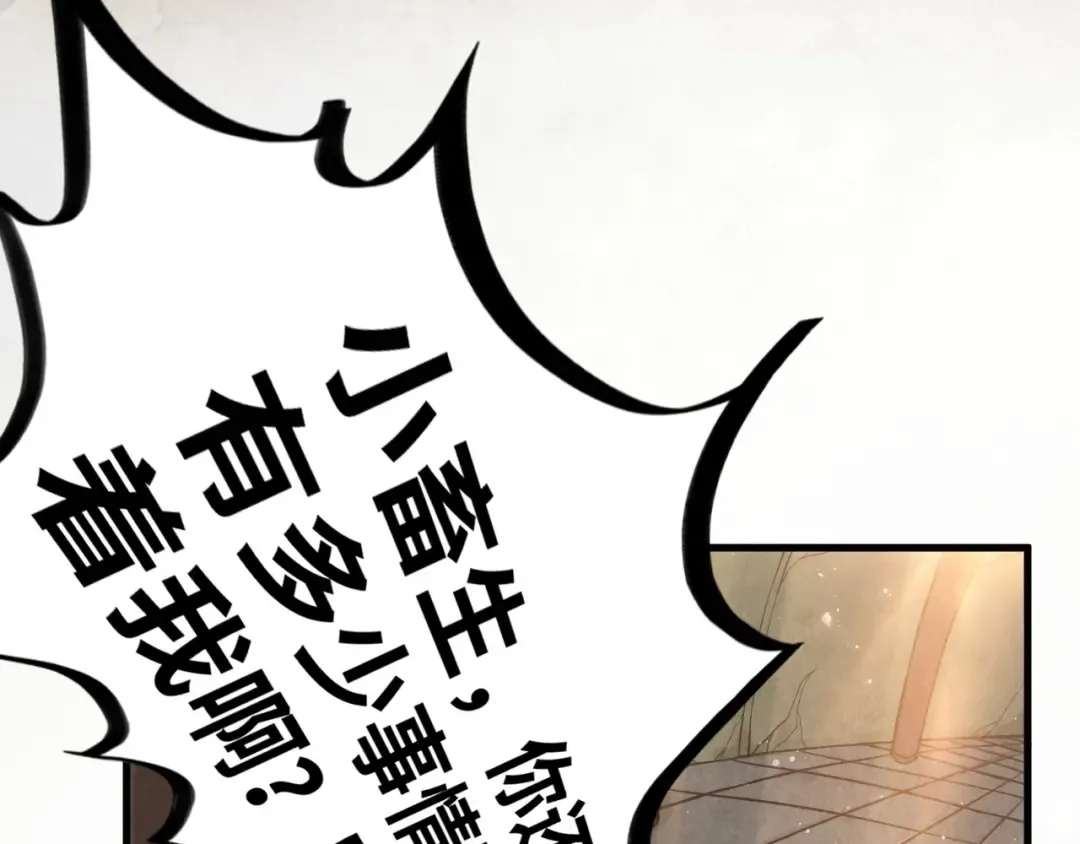 第60话 王国排位战 第30页