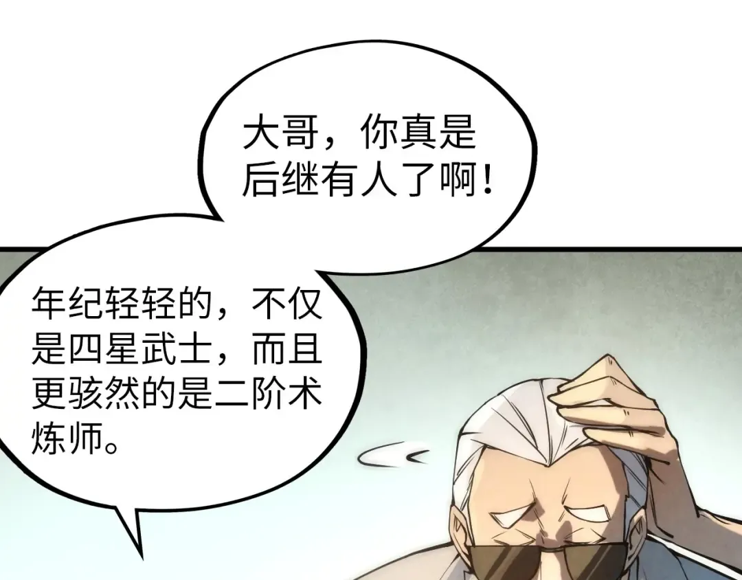 第60话 王国排位战 第33页