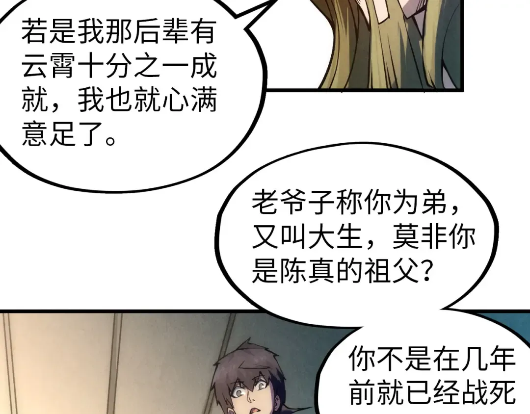 第60话 王国排位战 第37页