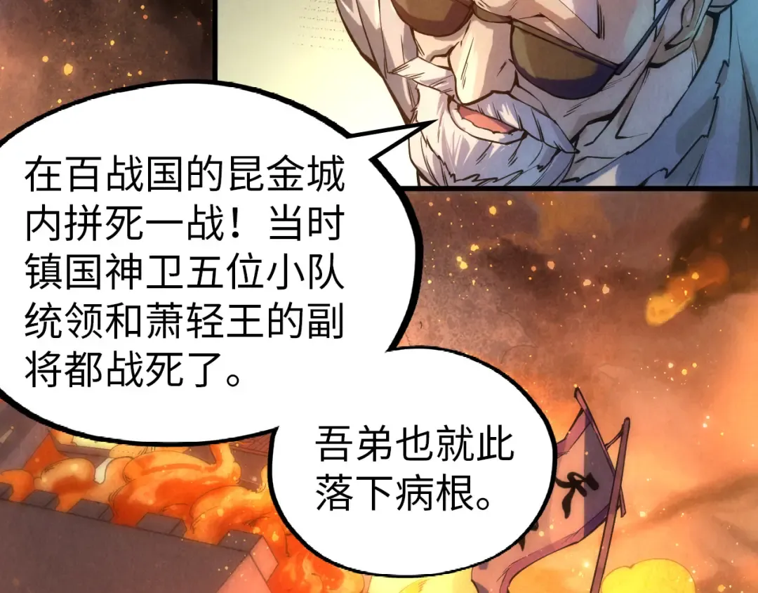 第60话 王国排位战 第42页