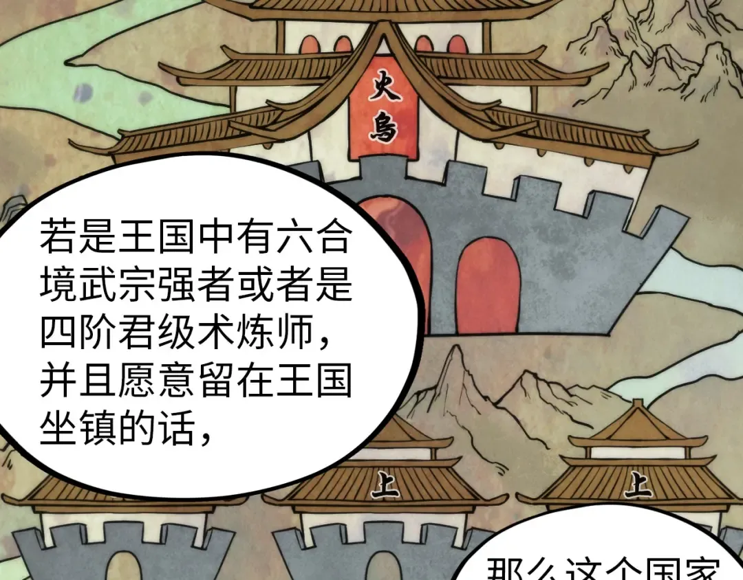 第60话 王国排位战 第50页
