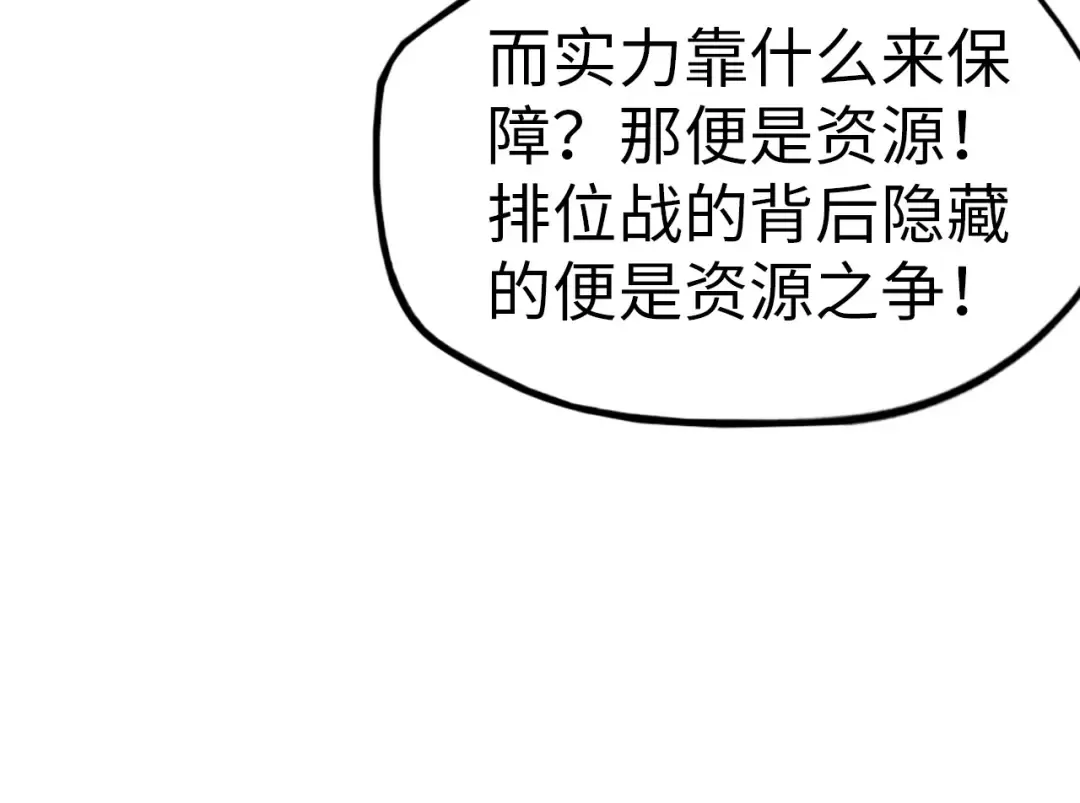 第60话 王国排位战 第55页