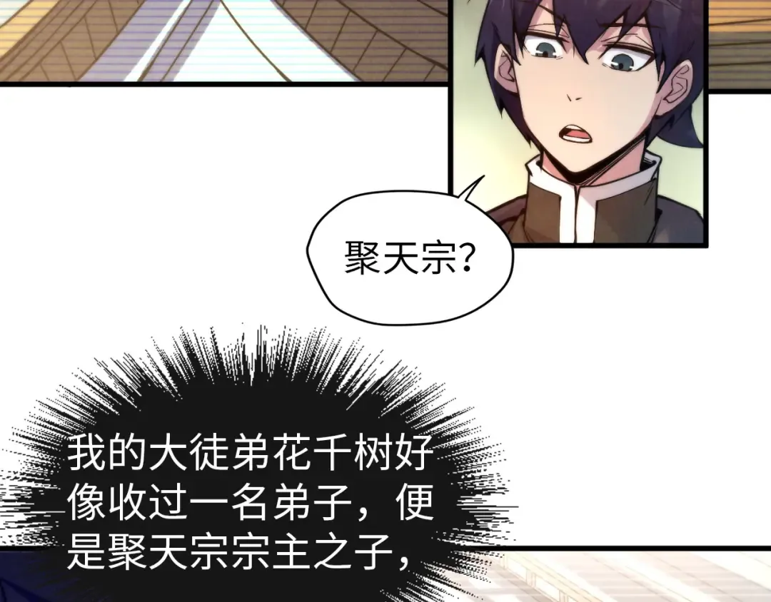第60话 王国排位战 第60页