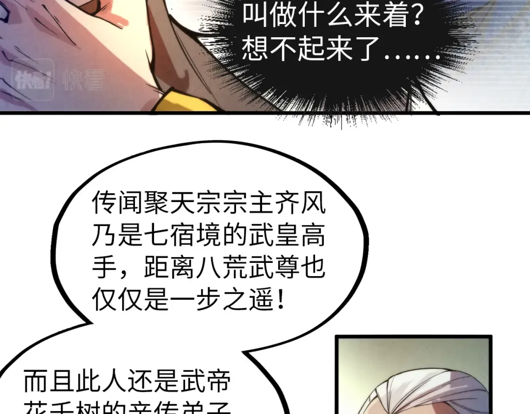 第60话 王国排位战 第62页