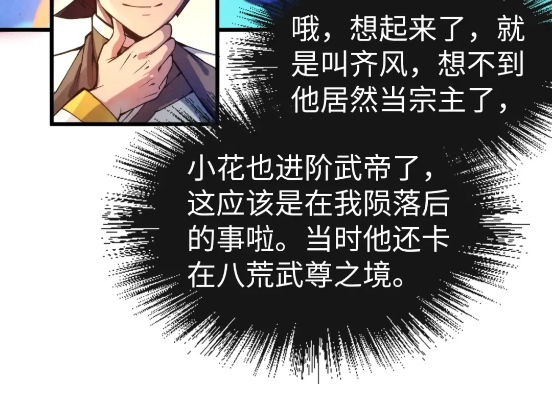 第60话 王国排位战 第65页