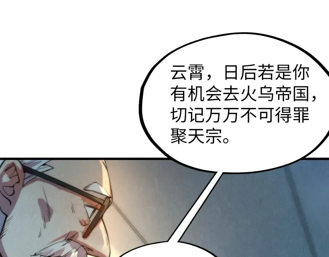 第60话 王国排位战 第66页