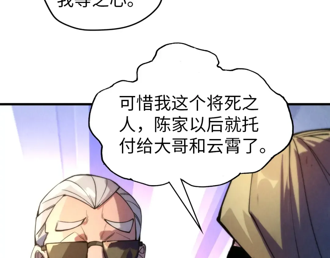 第60话 王国排位战 第79页