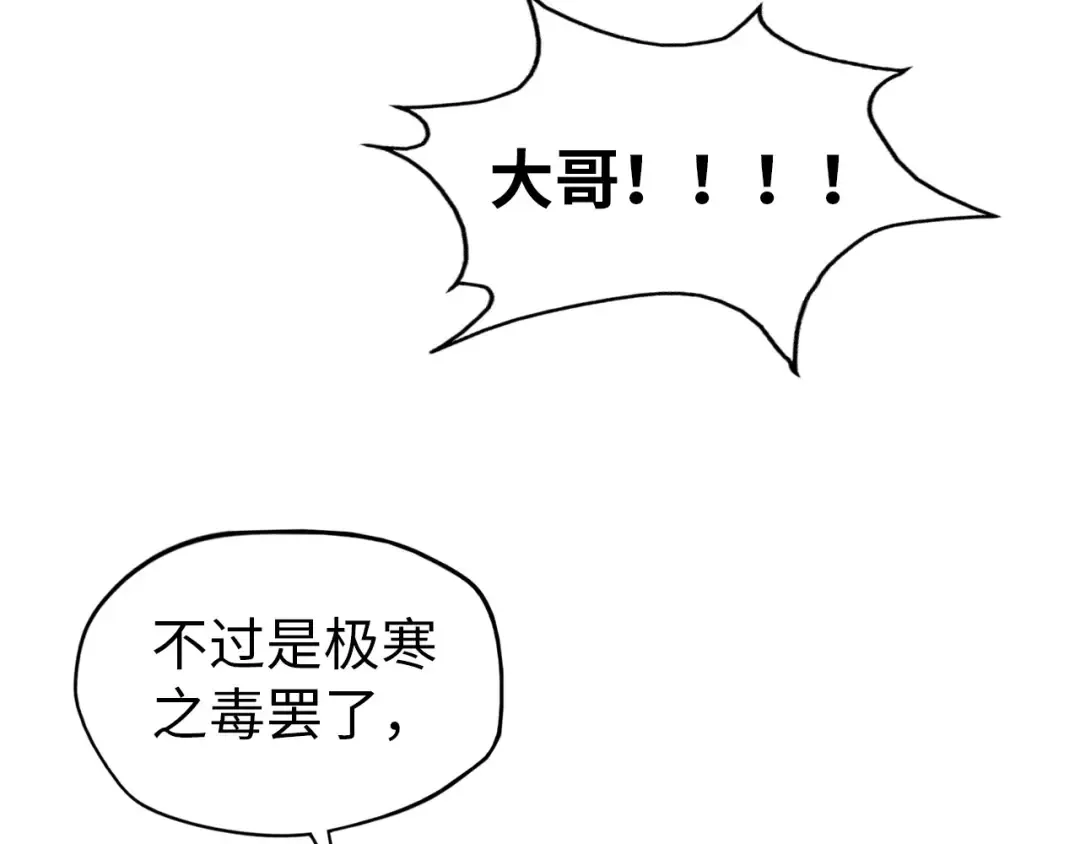 第60话 王国排位战 第84页