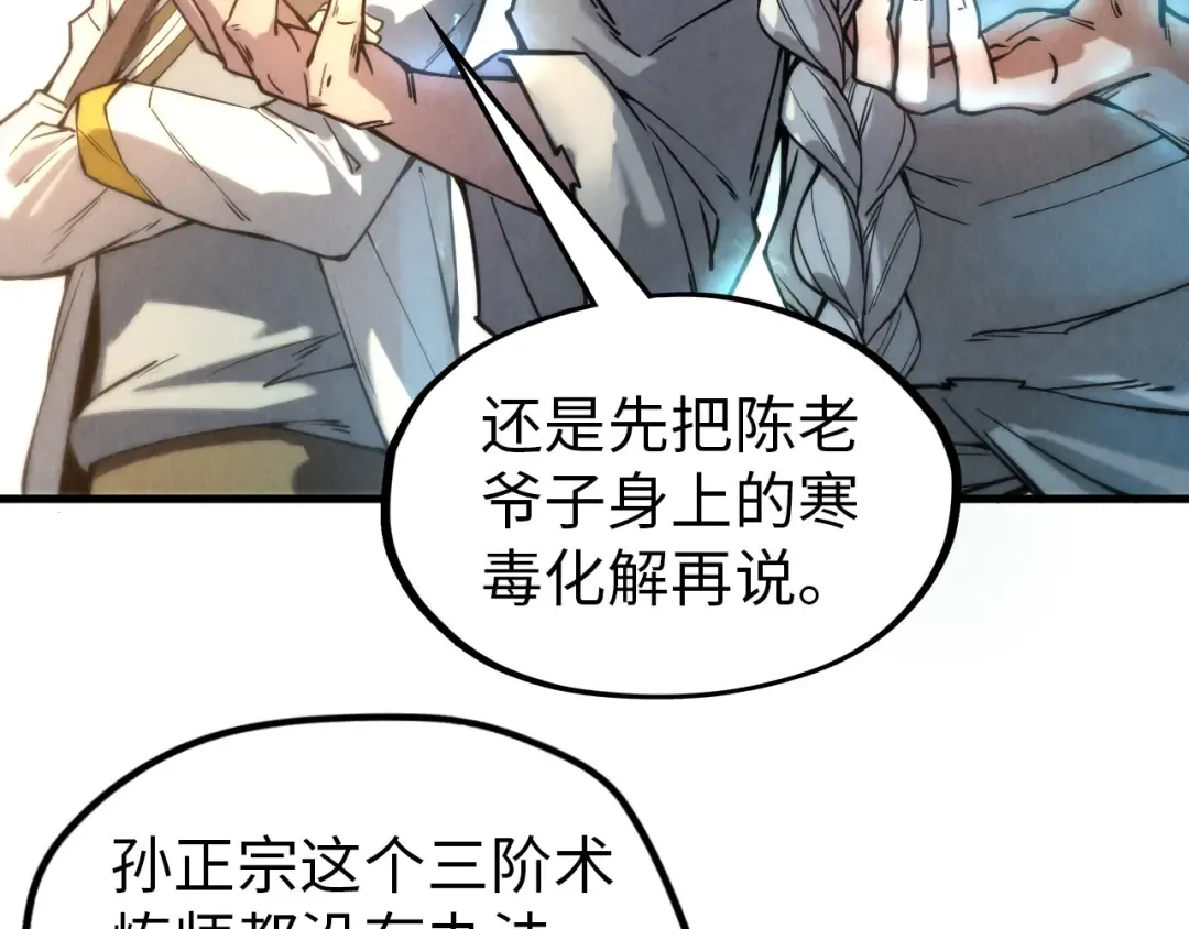 第60话 王国排位战 第97页