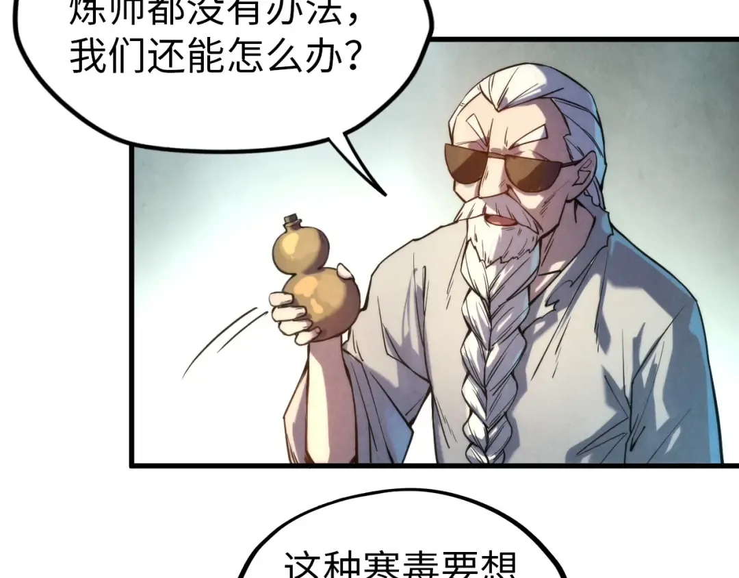 第60话 王国排位战 第98页