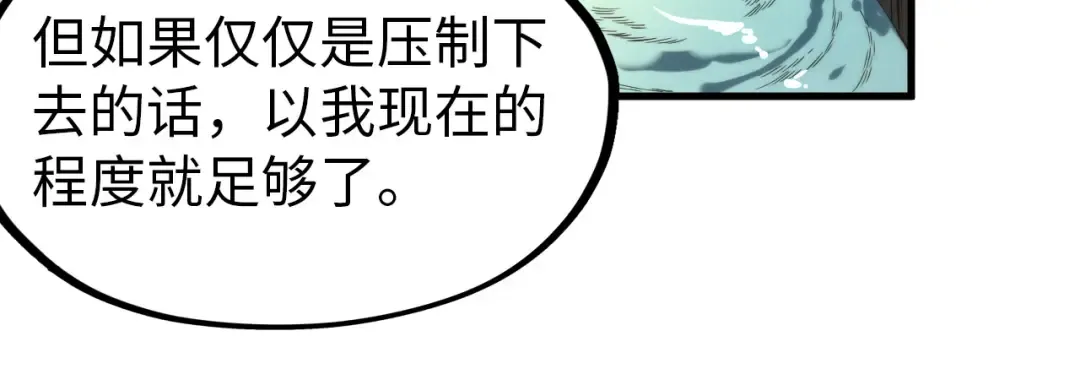 第60话 王国排位战 第100页
