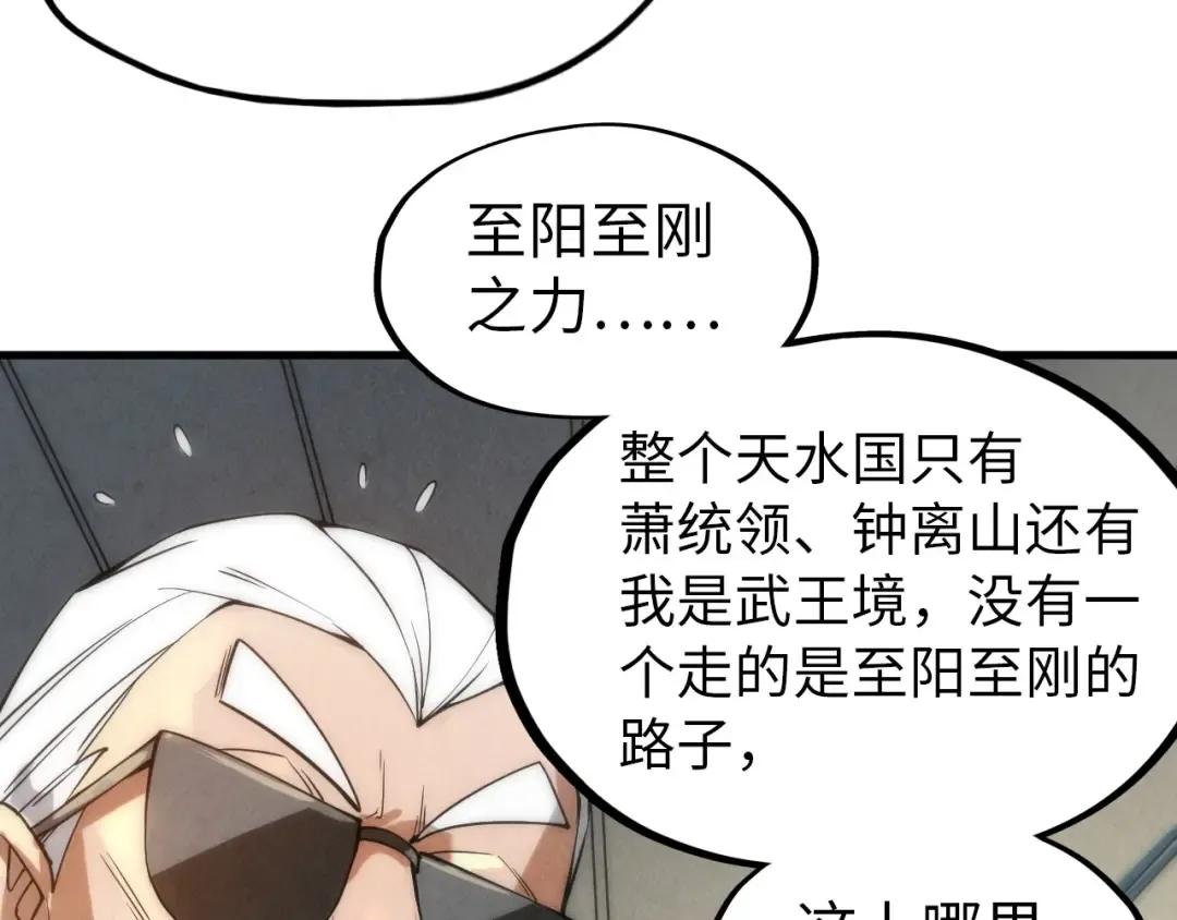 第60话 王国排位战 第105页