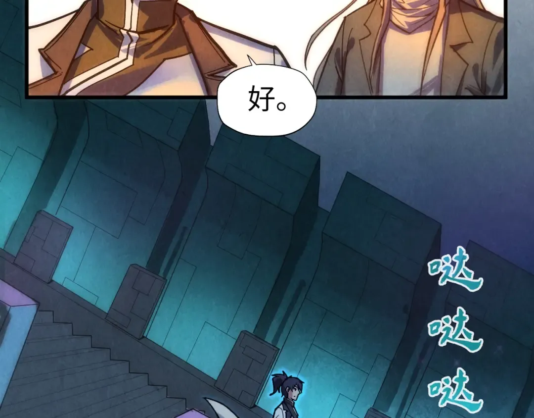 第61话 介子空间 第43页