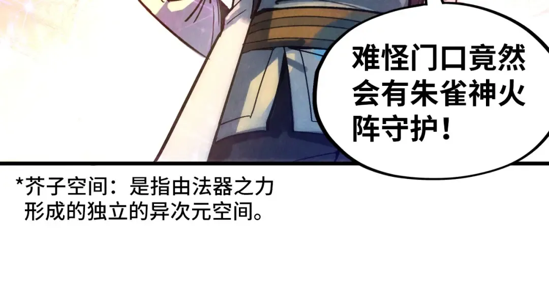 第61话 介子空间 第49页