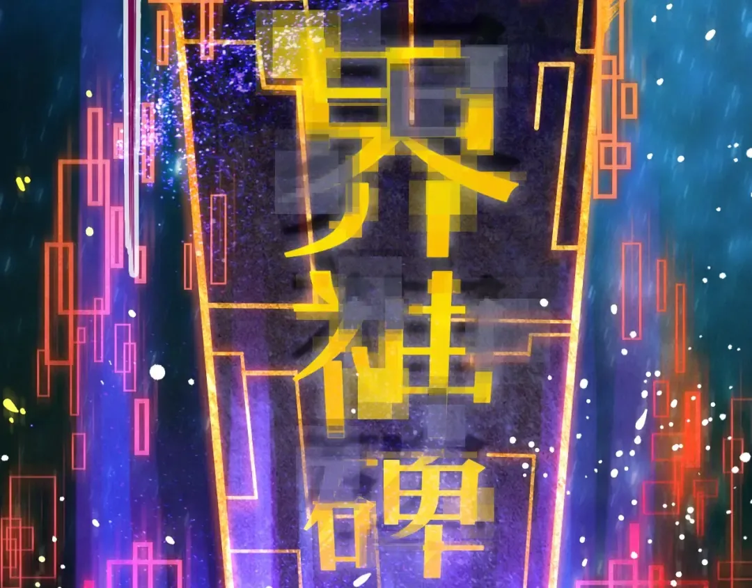 第61话 介子空间 第84页