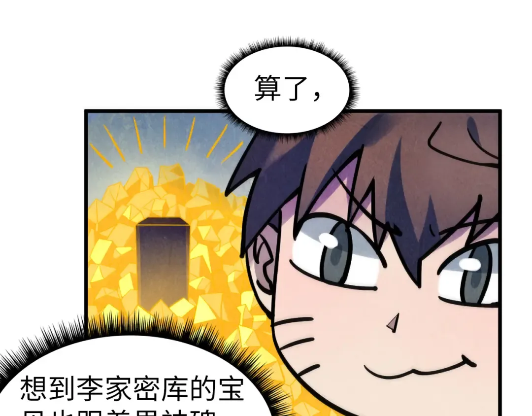 第62话 为什么不早点叫我 第53页