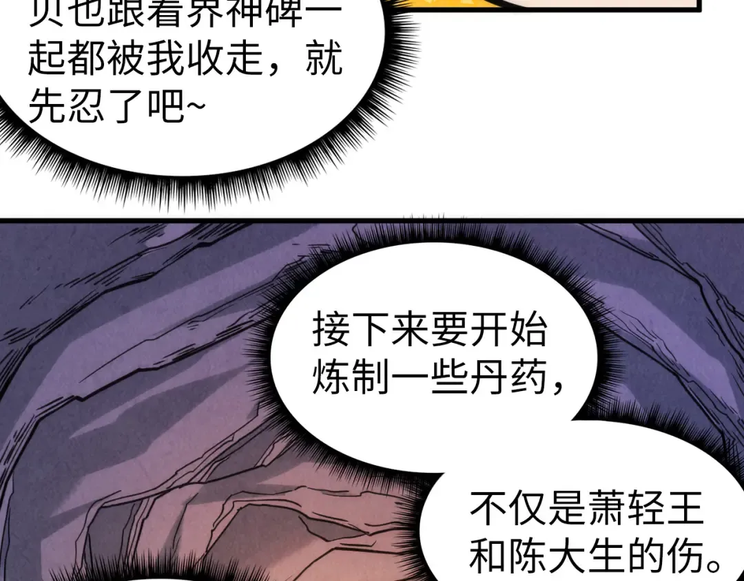 第62话 为什么不早点叫我 第54页