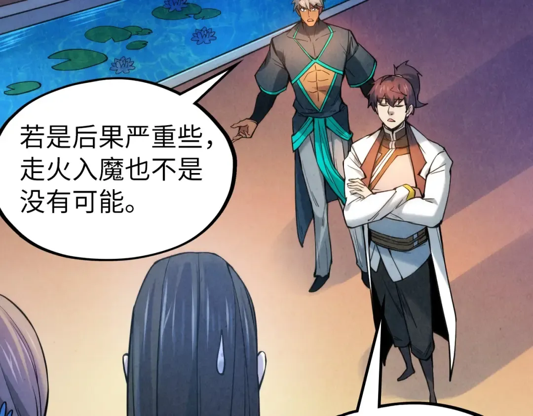 第62话 为什么不早点叫我 第65页