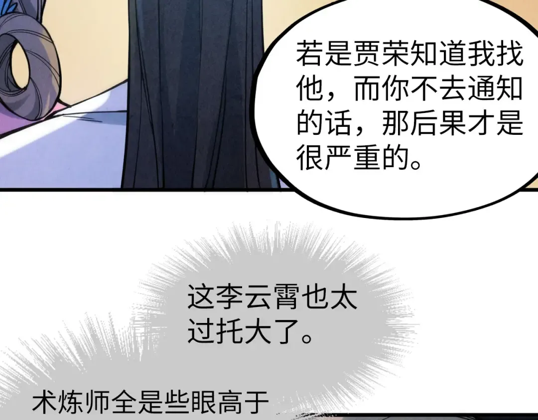 第62话 为什么不早点叫我 第66页
