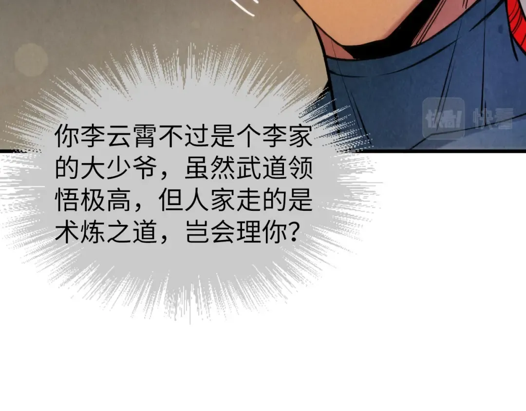 第62话 为什么不早点叫我 第68页
