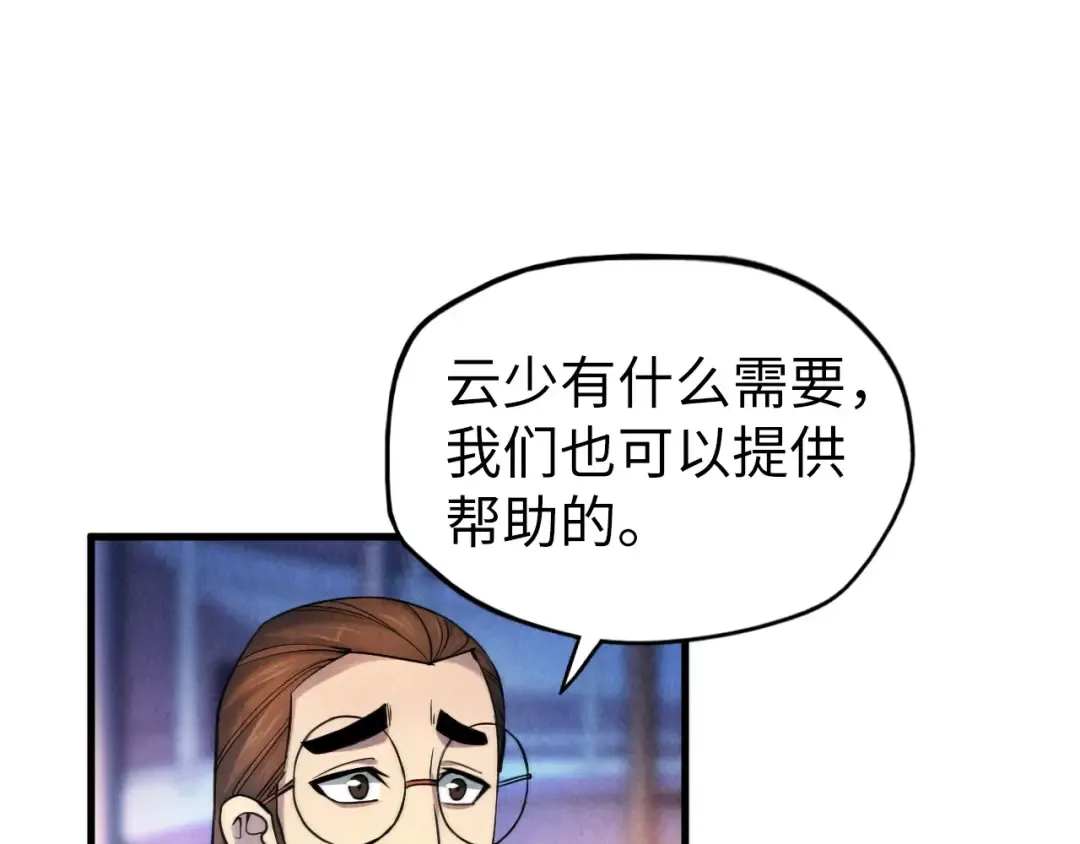 第62话 为什么不早点叫我 第70页