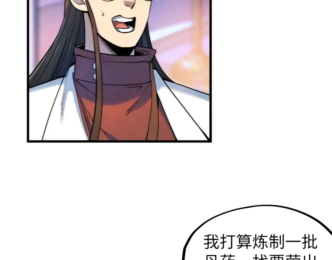 第62话 为什么不早点叫我 第71页