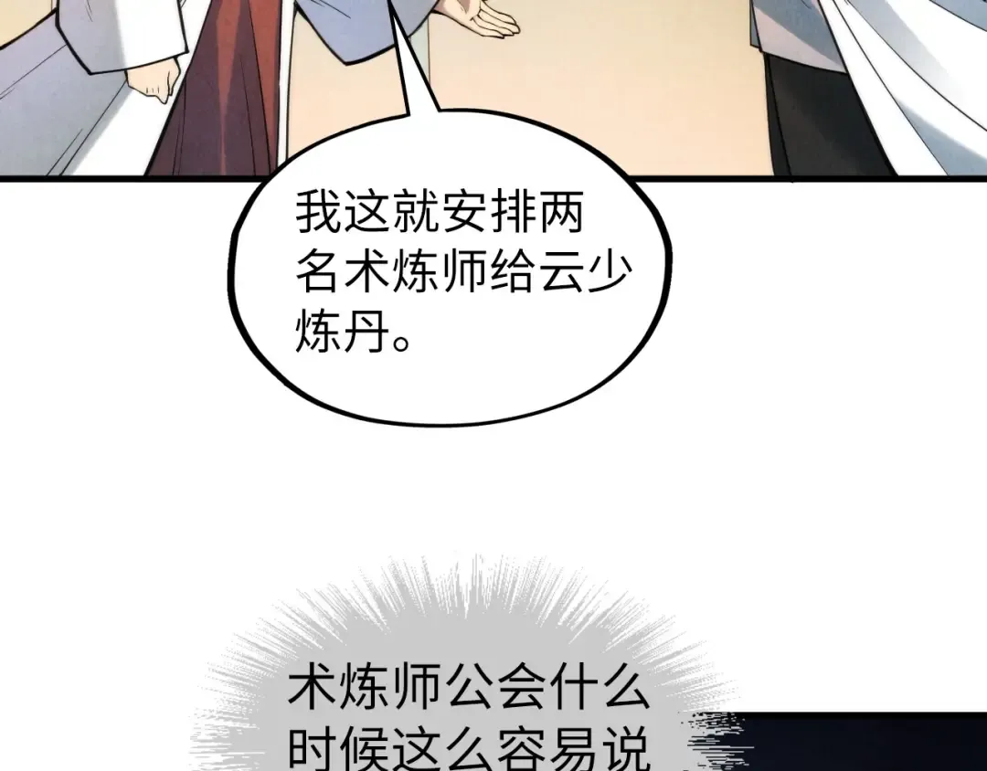 第62话 为什么不早点叫我 第73页