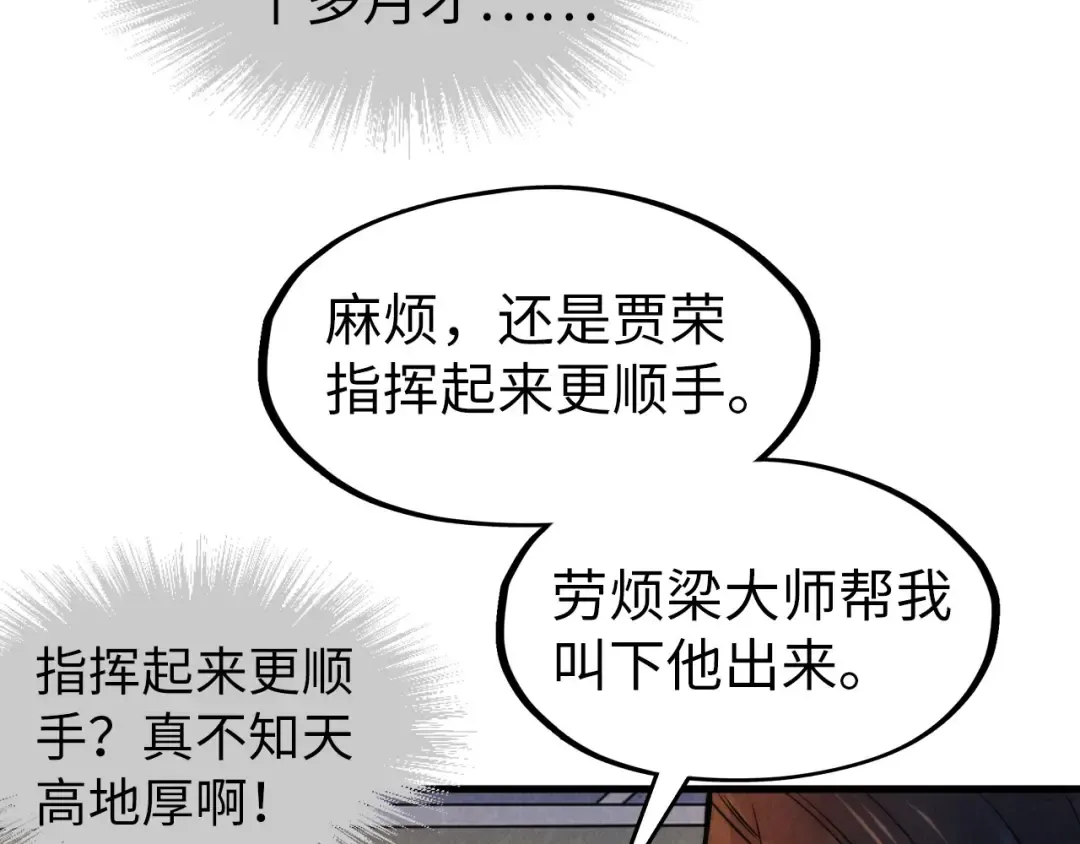 第62话 为什么不早点叫我 第75页