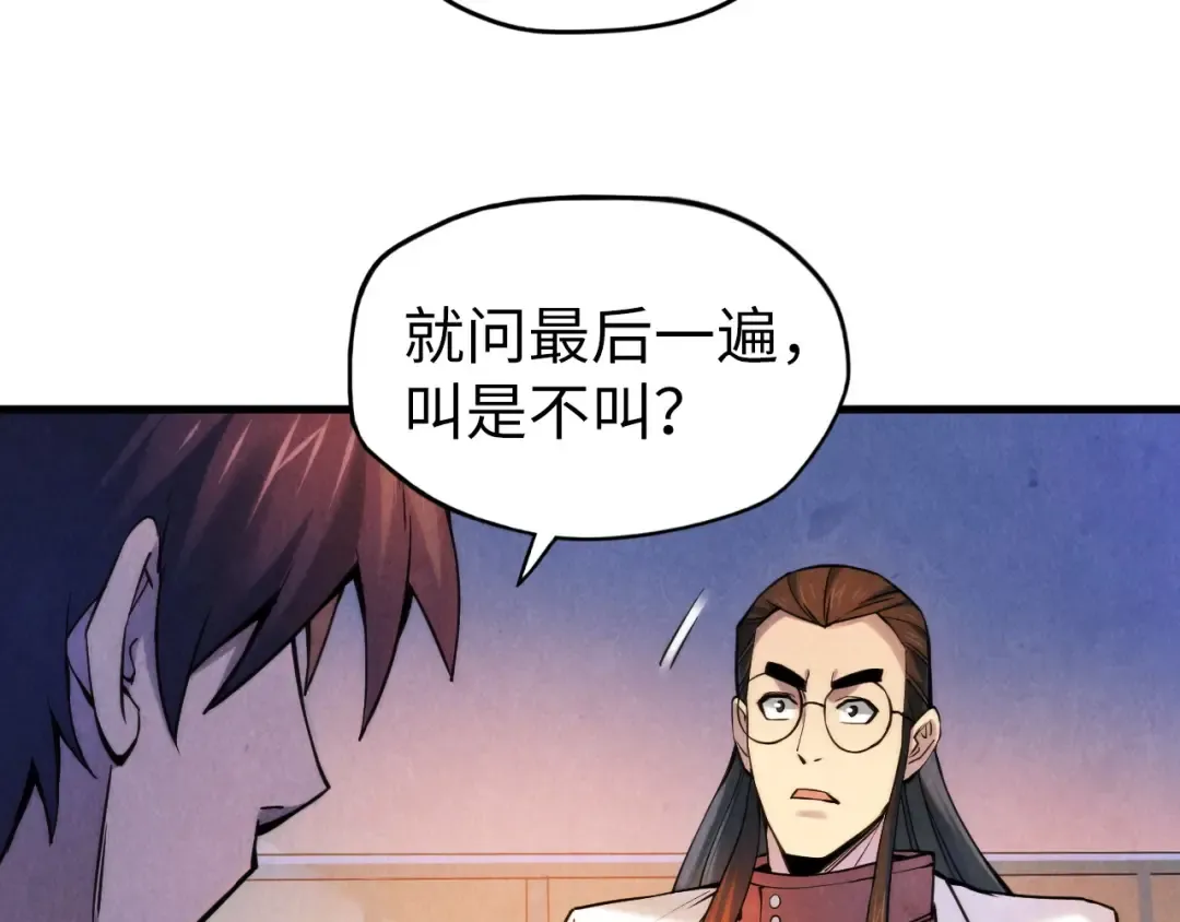 第62话 为什么不早点叫我 第77页