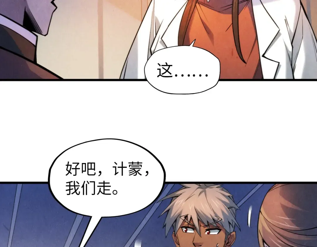 第62话 为什么不早点叫我 第78页