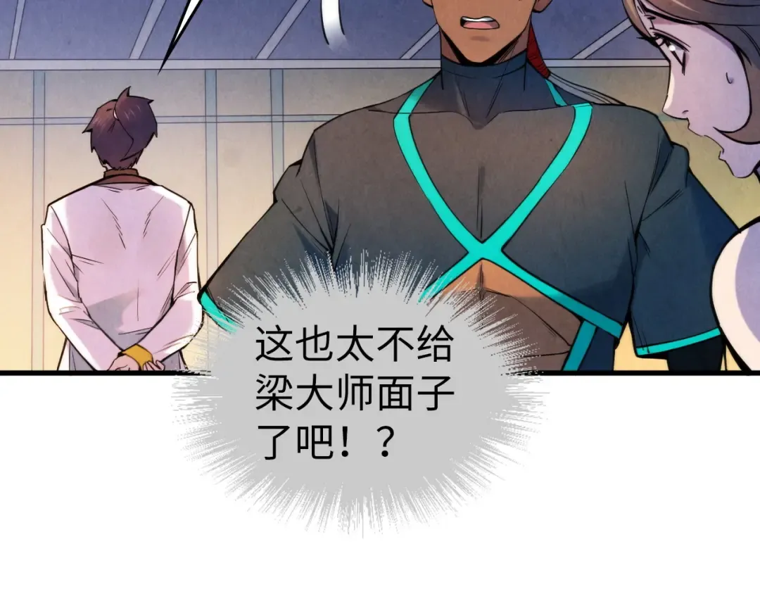 第62话 为什么不早点叫我 第79页