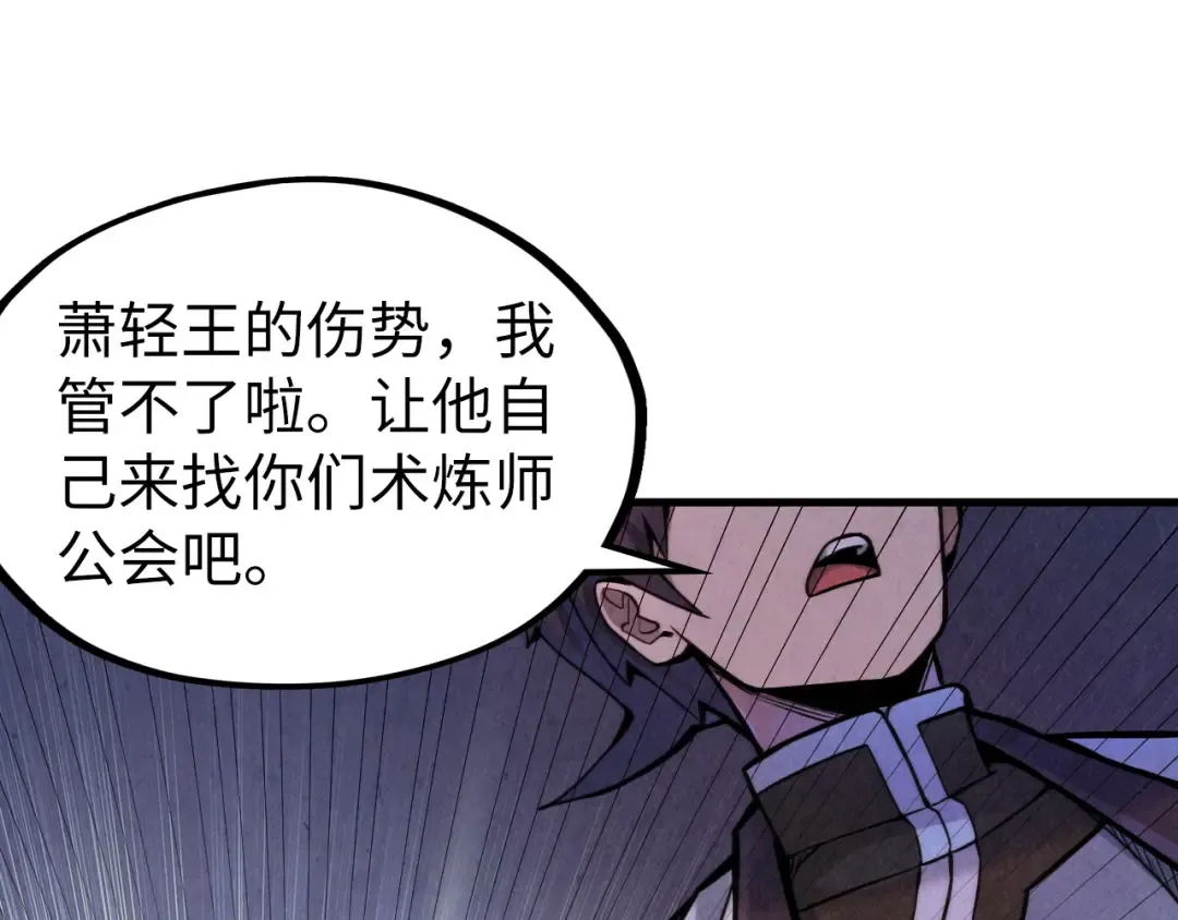 第62话 为什么不早点叫我 第81页