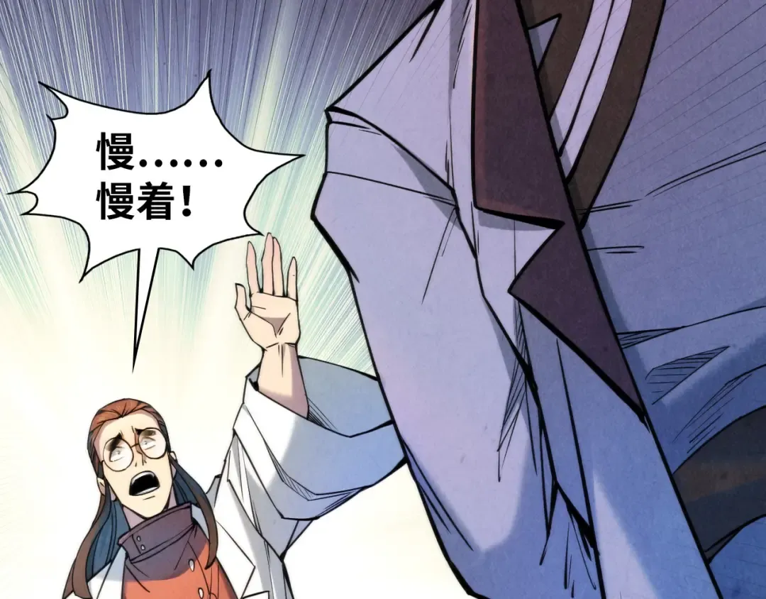 第62话 为什么不早点叫我 第82页