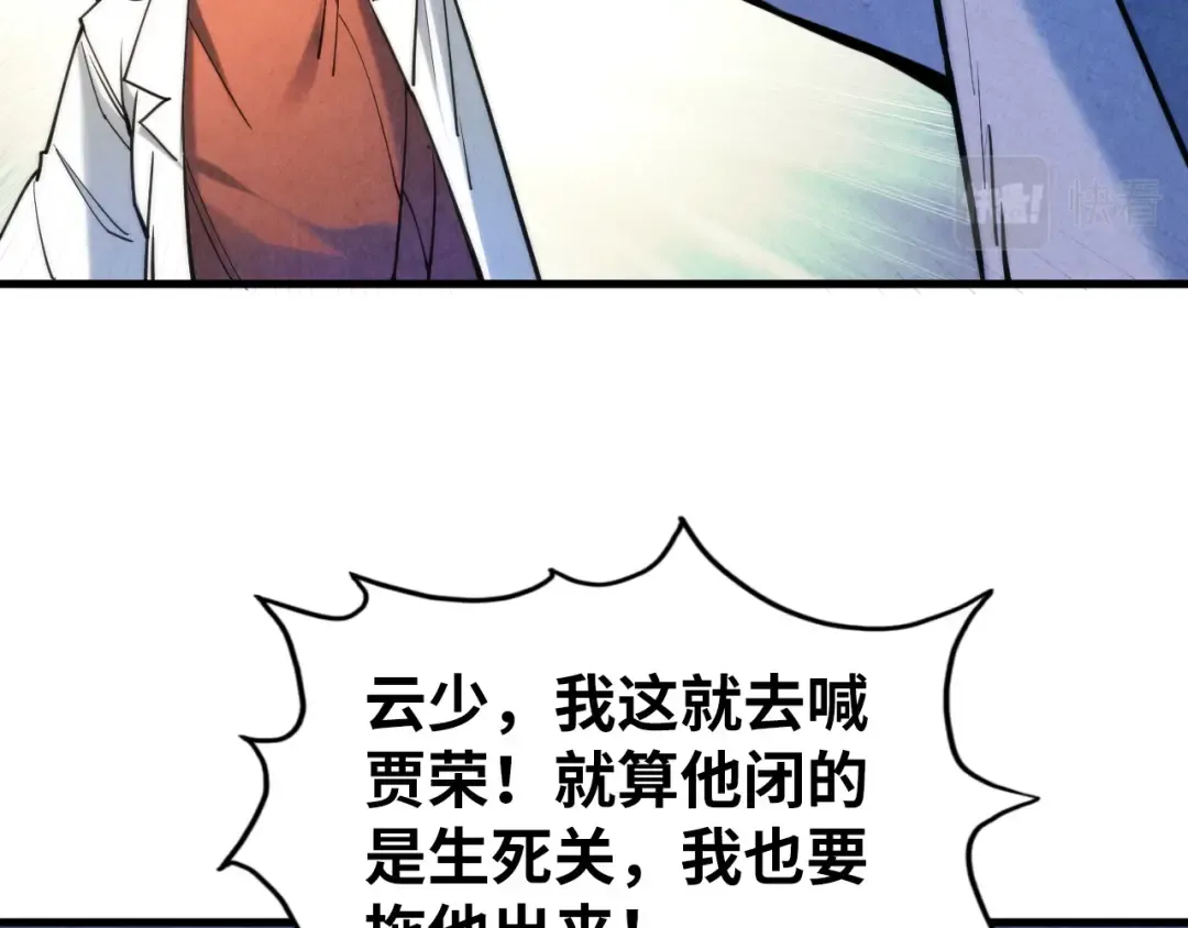 第62话 为什么不早点叫我 第83页
