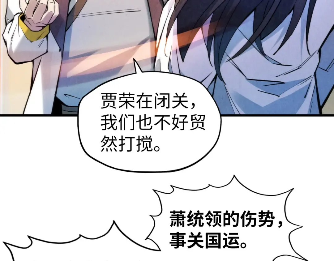 第62话 为什么不早点叫我 第85页