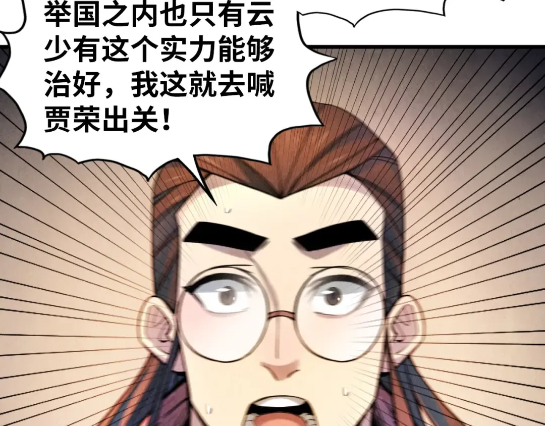 第62话 为什么不早点叫我 第86页