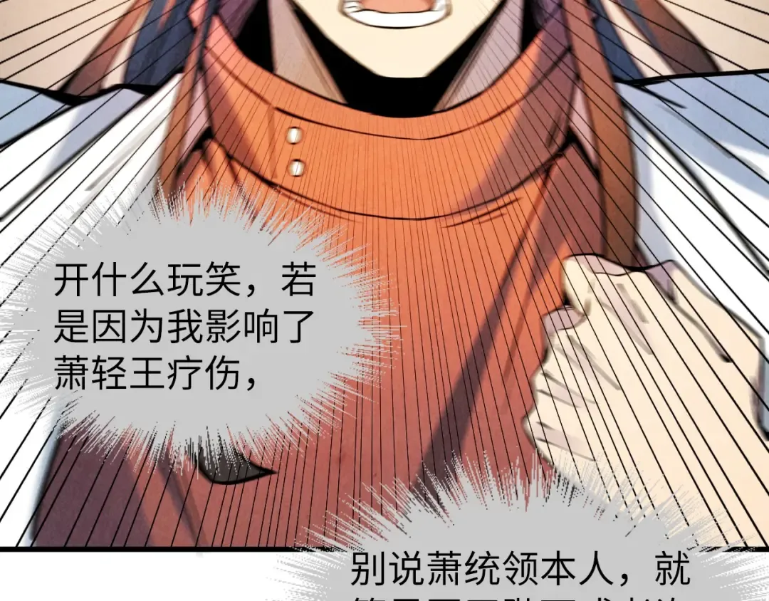 第62话 为什么不早点叫我 第87页