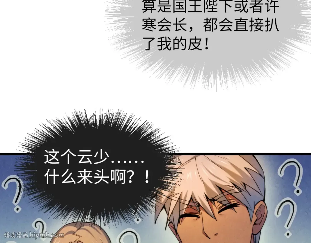 第62话 为什么不早点叫我 第88页